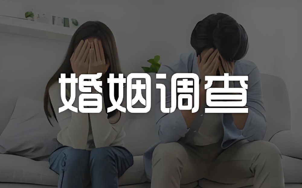 南京婚姻调查公司：拆迁后才结婚是否有赔偿
