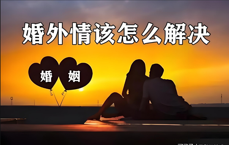 南京婚外情调查取证：男人2+1纠缠七年,原配不想离昏折腾,怎么过好自己……