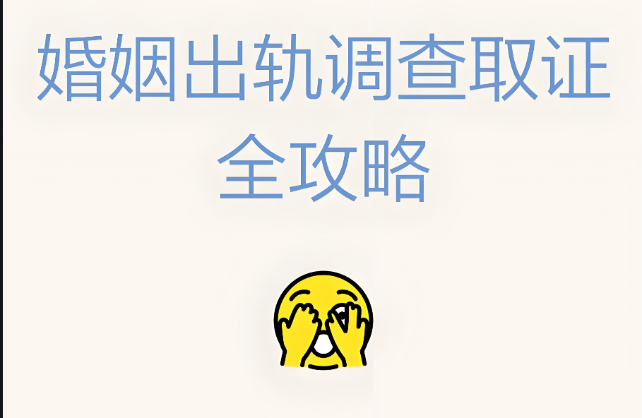 南京市侦探公司：夫妻一方出轨不离婚怎么起诉他