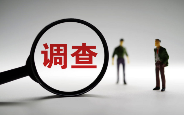 南京市私人调查：跟有配偶之人同居该担什么责任
