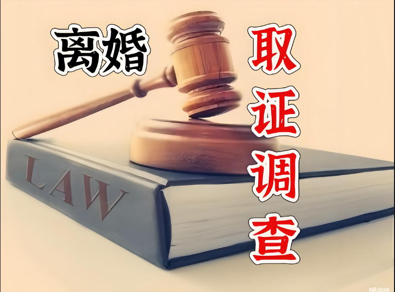 南京婚姻调查：离婚时男方泄露隐私会受什么处罚